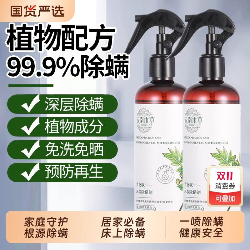 100%除螨喷雾+高效除菌双效合一