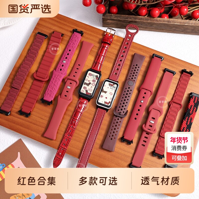 新年红适用华为手环10/9表带硅胶磁吸编织8/7/6时尚女生荣耀