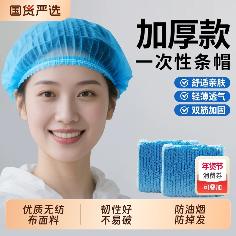 一次性帽子加厚无纺布圆帽头套发网帽食品车间厨师防尘帽防油烟,居家日用,一次性防护帽,淘宝优惠券,粉丝福利购,淘宝优惠卷