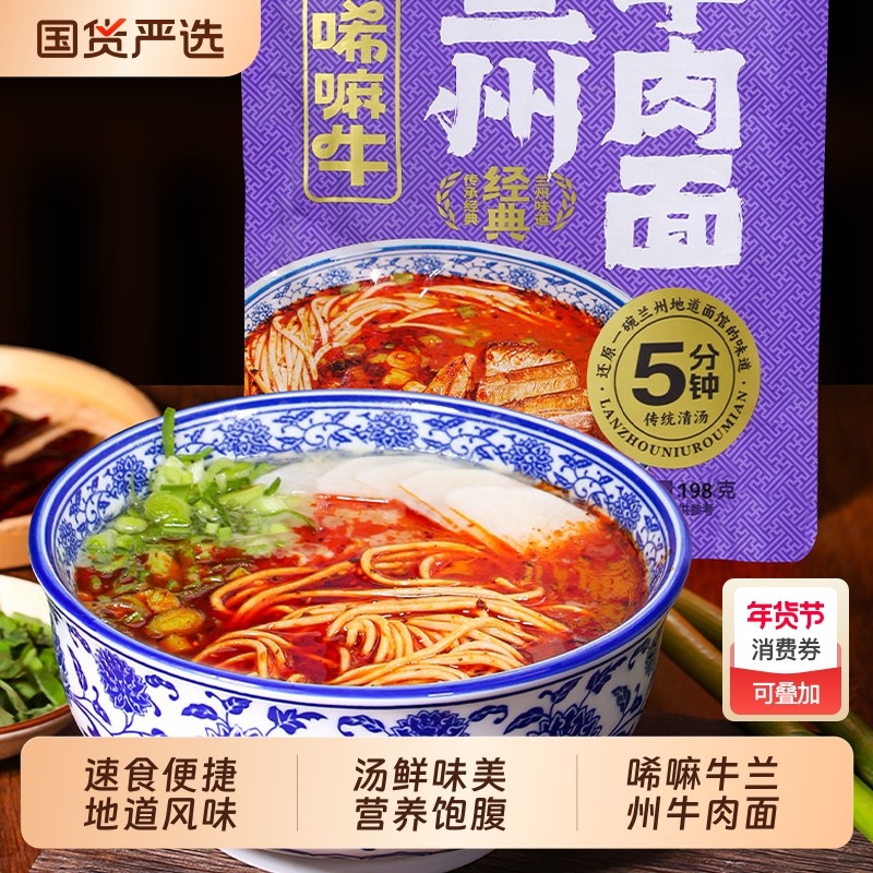 正品2袋起唏嘛牛兰州牛肉面速食特产清真自煮方便面面条特色袋装