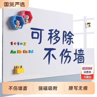 白板墙贴可移除磁性|千人加购