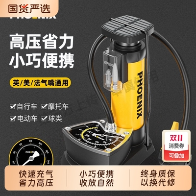 凤凰脚踩打气筒自行车便携式电动电瓶车家用新型高压充气泵气管