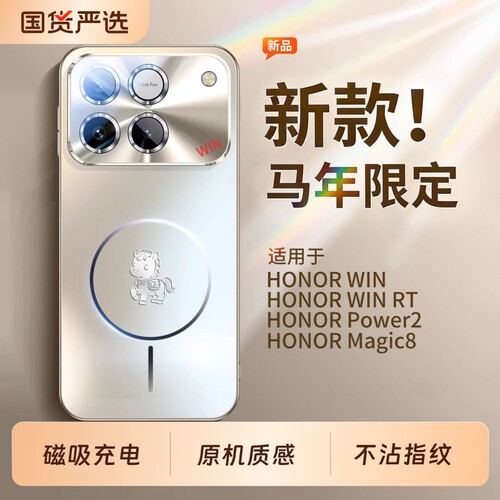 适用荣耀win手机壳马年新款磨砂