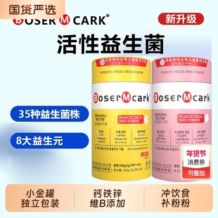 小金桶粉桶活性益生菌冲饮品B420+S100天然粉粉食品2g*50条/罐