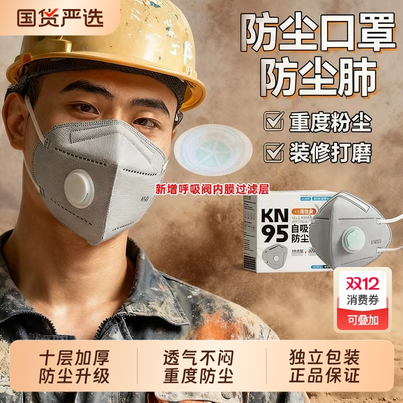 防尘口罩防工业粉尘防甲醛防尘肺专用n95活性炭带呼吸阀正品kn95