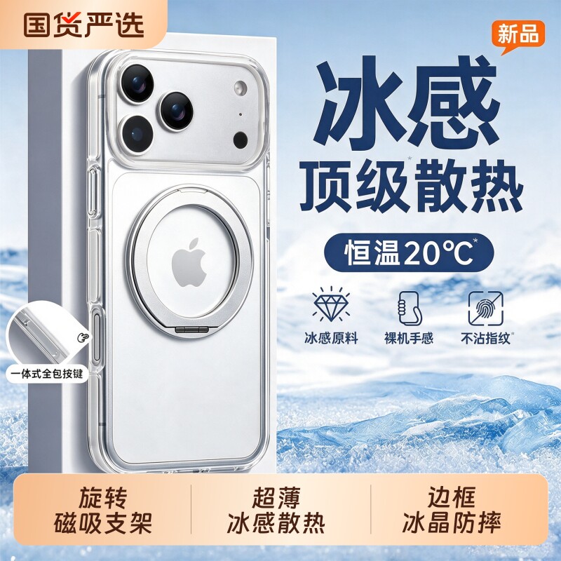 【磁吸支架】适用iPhone17promax手机壳新款iPhone17超薄冰感散热ip16pm保护套ip15边框防摔iP14磁吸旋转支架