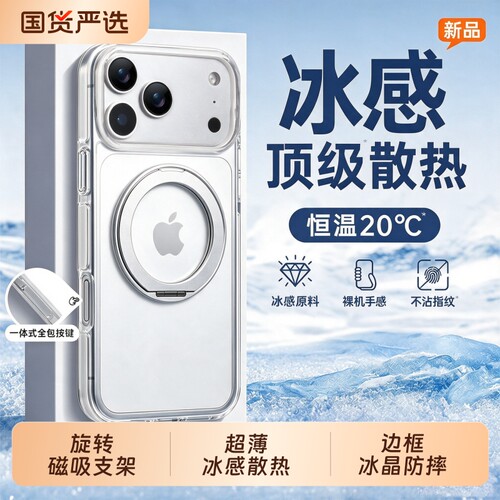适用iPhone17pm手机壳磁吸支架