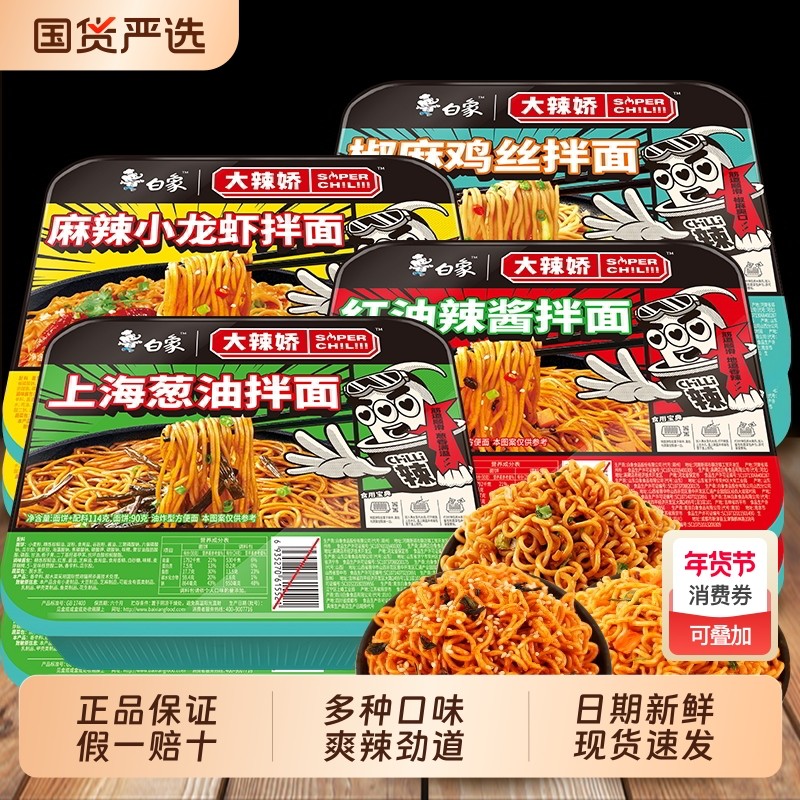 白象拌盒装火鸡面小龙虾咸蛋黄葱油干拌面方便速食整箱麻辣红油