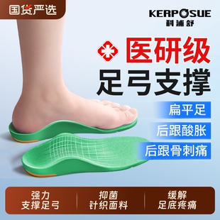 科浦舒医用足弓鞋垫支撑足底筋膜炎专用扁平足矫脚底痛正专业足跟