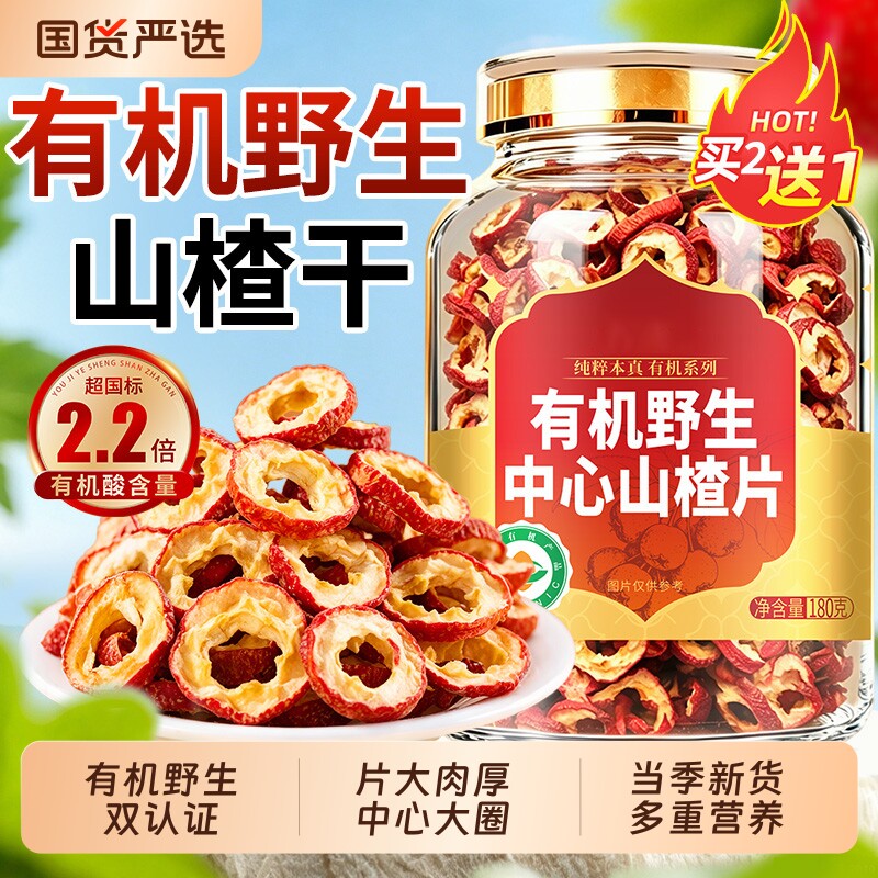 有机山楂干中药材野生新鲜零食无核中心圈即食花茶泡水