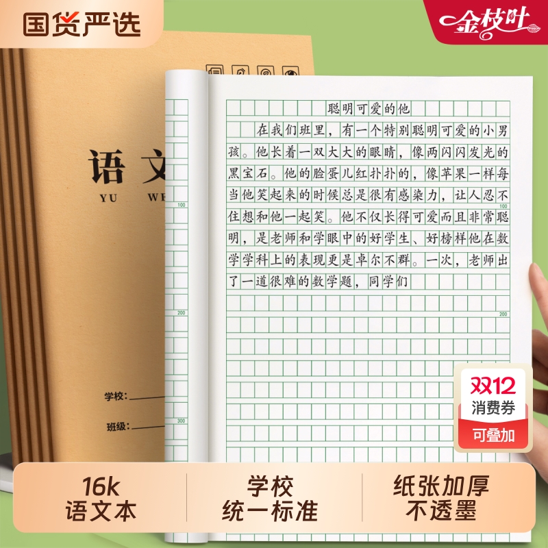 语文本三到六年级16K小学生语文作业本子初高中牛皮纸封面方格练习本学校统一数学英语作文一二四五年级簿