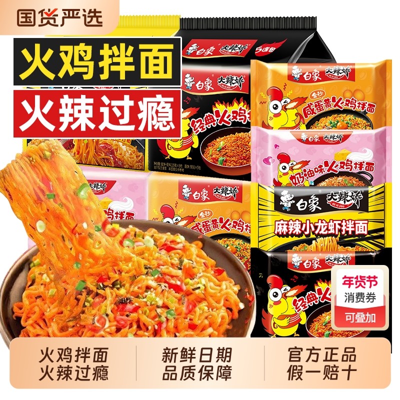 白象方便面经典韩式奶油火鸡面小龙虾咸蛋黄干拌面夜宵速食免煮