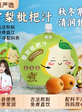 雪梨枇杷汁儿童健康果汁枇杷露炖雪梨汁饮品无添加独立包装雀蜂