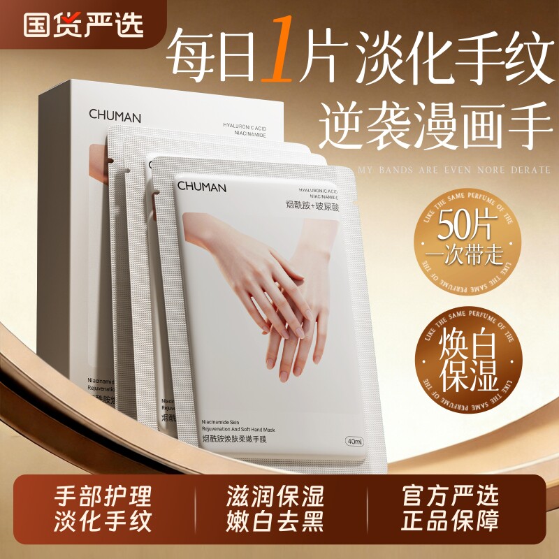 手膜补水修复干裂粗糙淡化手纹去皱保湿嫩白手部护理手套官方正品