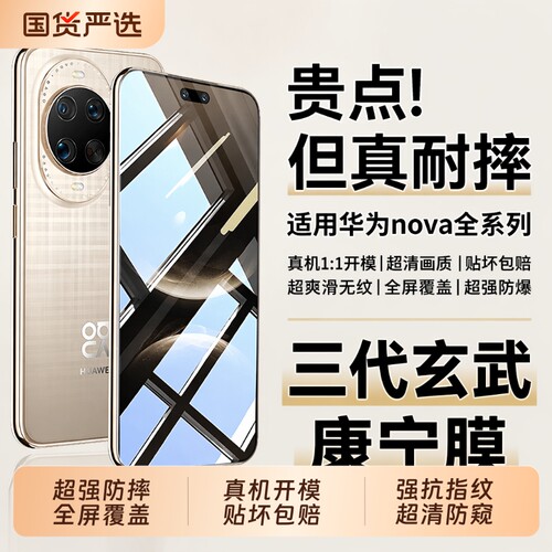 适用华为nova16pro钢化膜
