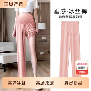孕妇阔腿裤夏季薄款冰丝外穿大码宽松休闲显瘦九分长打底裤夏子装