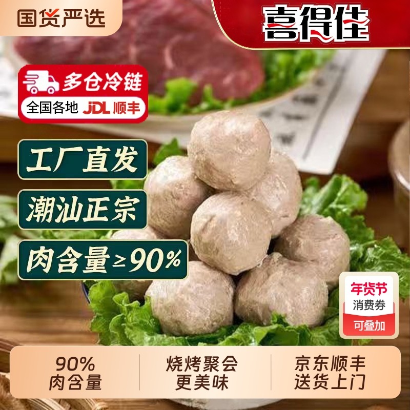 喜得佳潮汕牛肉丸牛筋丸烧烤火锅食材火锅丸子【下滑领大额补贴】