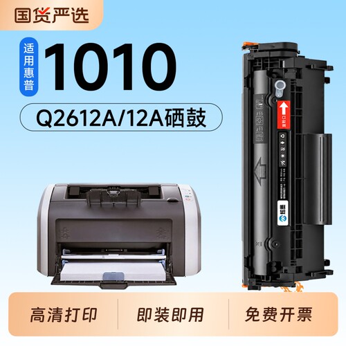 适用惠普1010硒鼓Q2612A墨盒HP LaserJet 1010激光打印机专用硒鼓12A碳粉墨粉盒1010粉盒墨盒