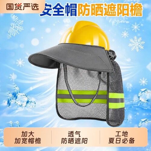 工地安全帽遮阳透气户外施工
