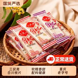 三民斋合川桃片重庆老字号特产云片糕传统糯米糕点怀旧甜点小吃