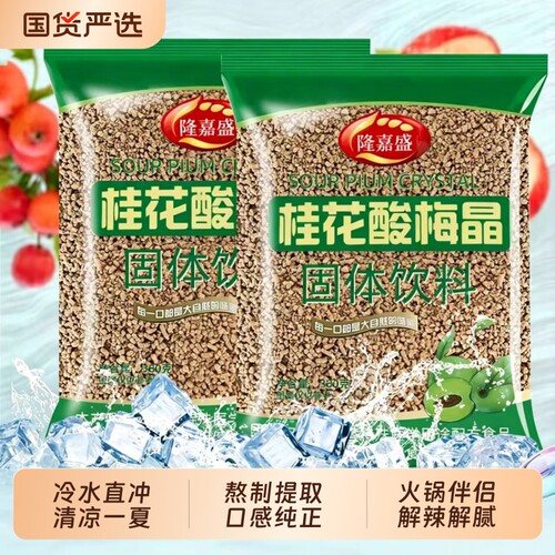 桂花酸梅晶固体饮料酸梅汤粉原料北京乌梅果汁梅粉解暑夏日