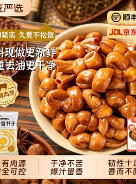 卤冒节子肥肠结子火锅食材四川串串配菜熟食商用卤猪小肠烧烤麻辣