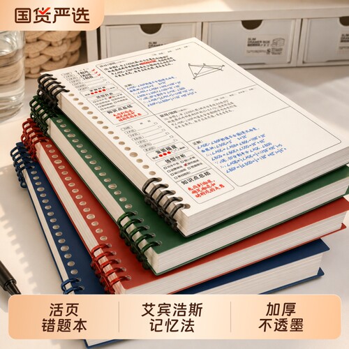 错题本活页初中生高中生用可拆卸