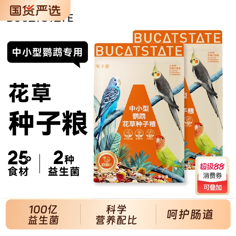 布卡星中小型鹦鹉花草子粮营养
