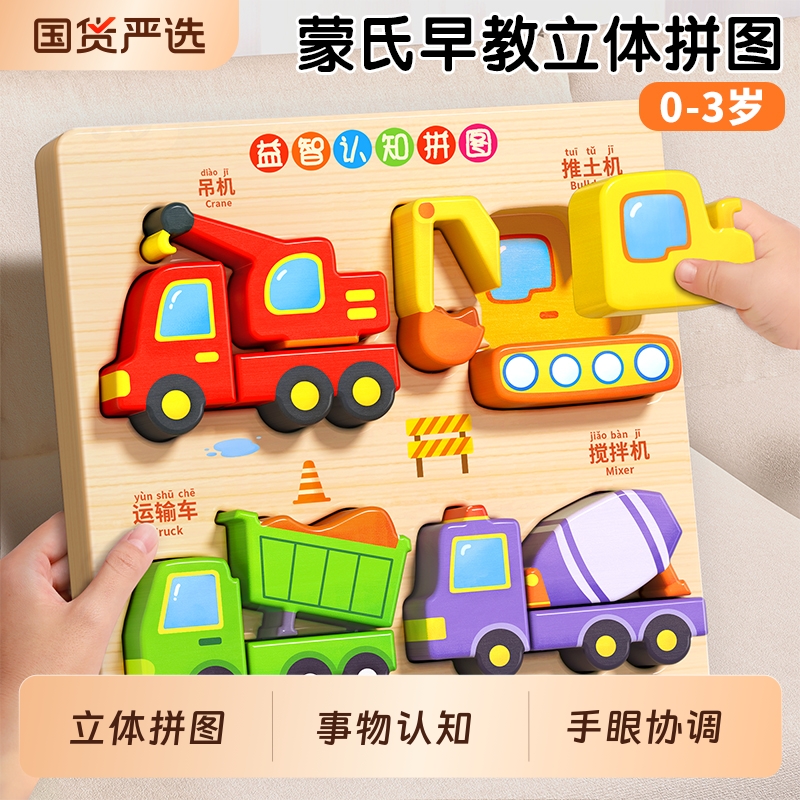 儿童0到3岁立体拼图益智玩具