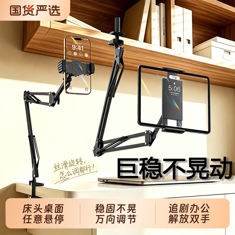 床头手机支架平板iPad手机通用躺着床上追剧直播懒人神器桌面办公悬臂稳固不晃不下坠万向旋转调节宿舍图片