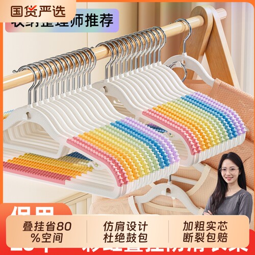 彩虹叠挂衣架2025新款无痕防滑