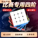 四阶魔方比赛专用4益智玩具磁力舱5五阶6六阶三阶二阶入门竞速