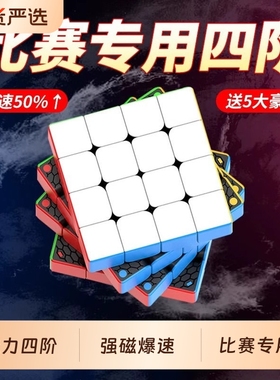 四阶魔方比赛专用4益智玩具磁力舱5五阶6六阶三阶二阶入门竞速
