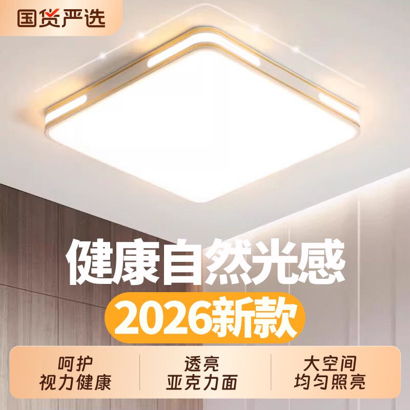 LED吸顶灯简约现代大气2026年新款主卧室灯圆形阳台客厅房间灯
