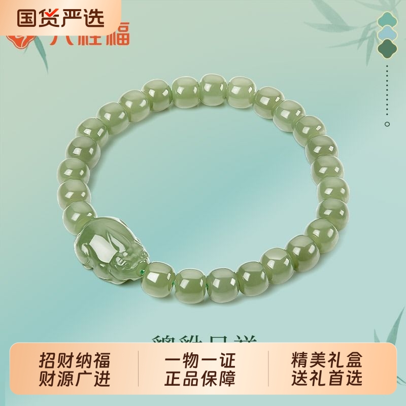 六桂福天然和田玉貔貅手串