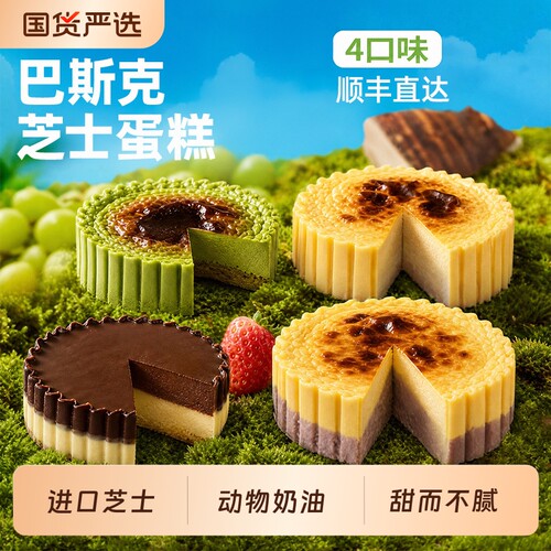 真动物奶油进口芝士巴斯克蛋糕