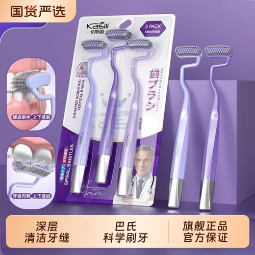 卡斯丽S型软毛螺旋刷丝牙刷