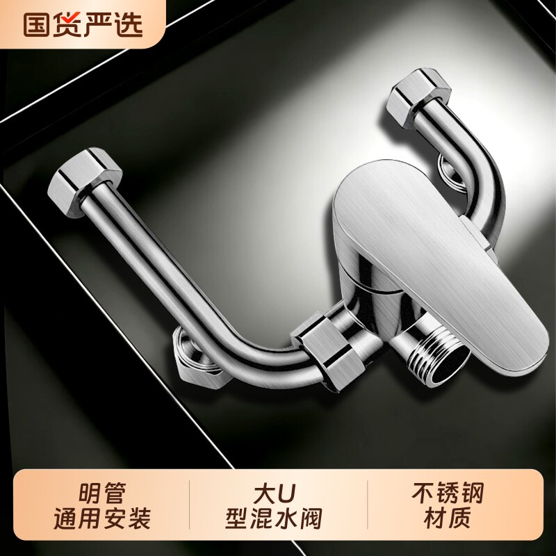 电热水器混水阀配件U型冷热通用开关混合明装水龙头花洒淋浴接口