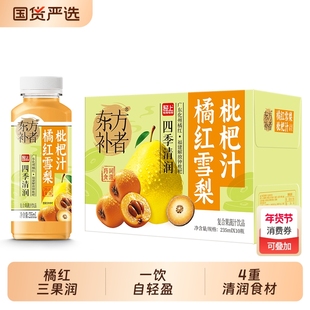 轻上东方补者雪梨枇杷汁饮品四季清润枇杷果蔬汁饮料整箱梨汁果汁