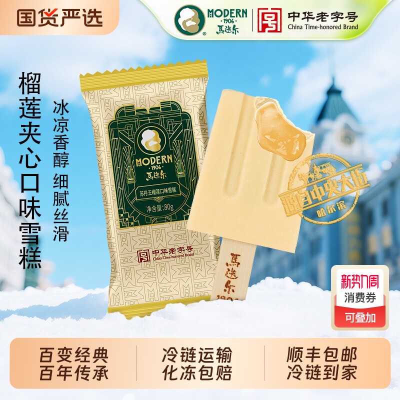 马迭尔冰棍苏丹王榴莲雪糕原味老冰棍草莓黑巧冰激凌网红冰淇淋
