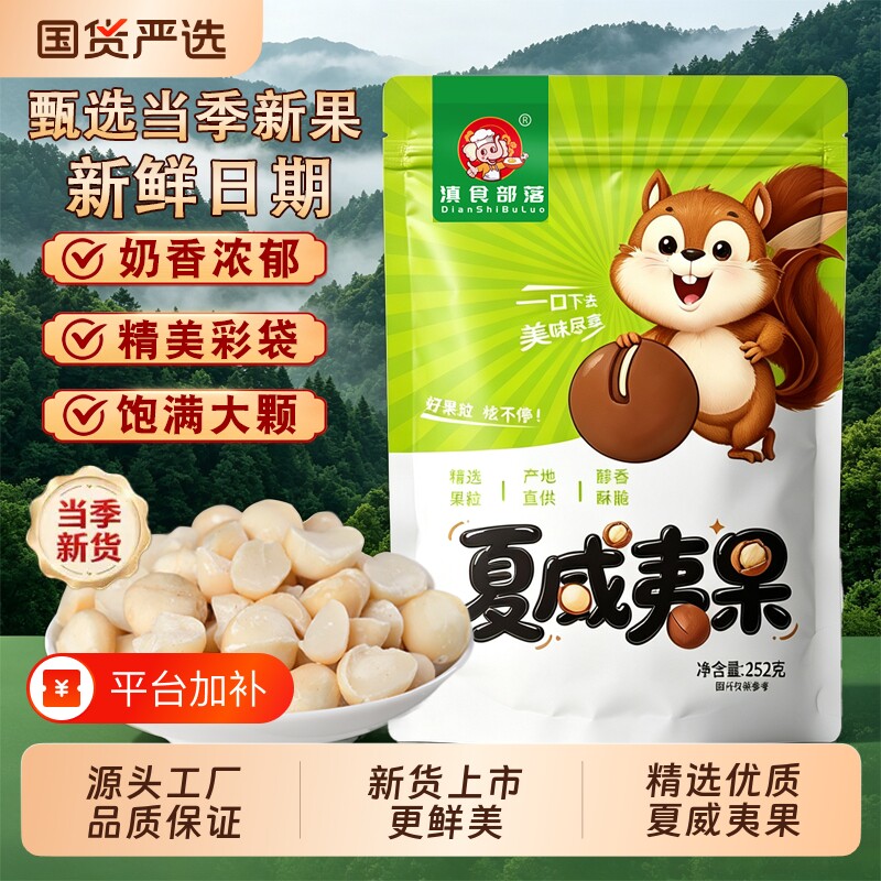 新货奶油味夏威夷果仁罐装优选颗粒坚果仁干果大颗粒儿童孕妇零食