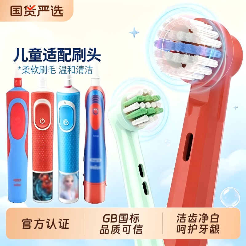 适配OralB欧乐b儿童电动牙刷头D12/D100替换头1669XD