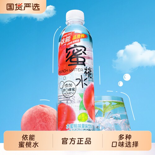 依能蜜水饮料蜜桃水蜜柠500ml*12瓶整箱包邮柠檬蜂蜜瓶装好喝果味