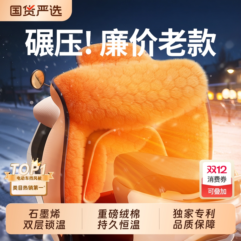 石墨烯电动车挡风被加绒保暖