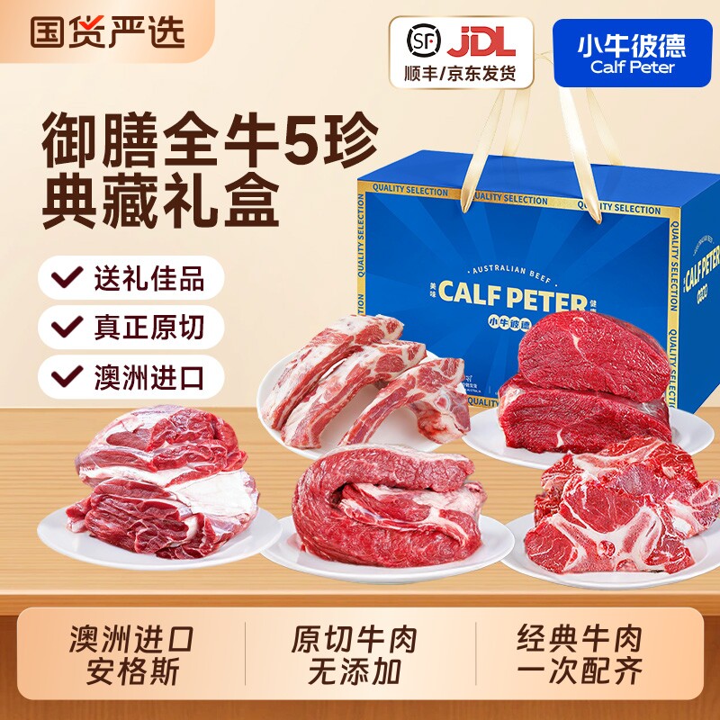澳洲进口安格斯原切牛肉礼盒牛腱子牛腩牛腿牛蝎子牛肋排生鲜礼盒