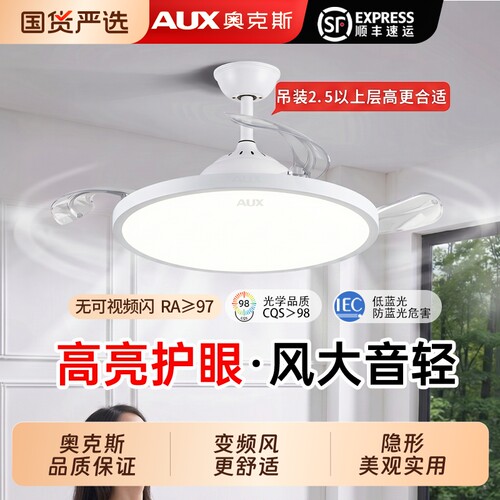 奥克斯隐形带风扇灯吊扇灯2026新款吸顶家用客厅餐厅卧室电扇吊灯