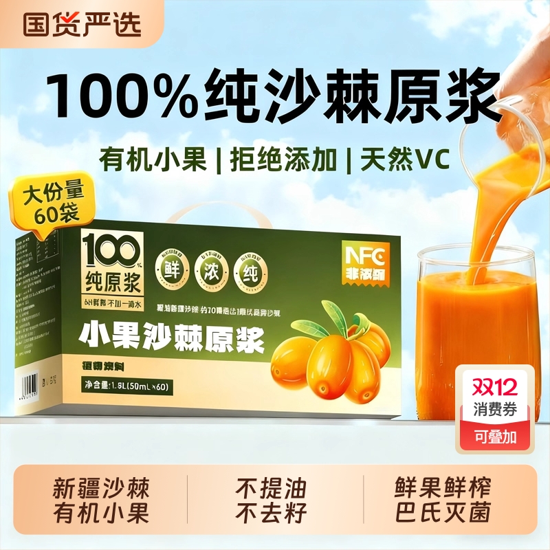 沙棘原浆正品官方旗舰店有机小果100%新疆沙棘油果无添加生榨VC