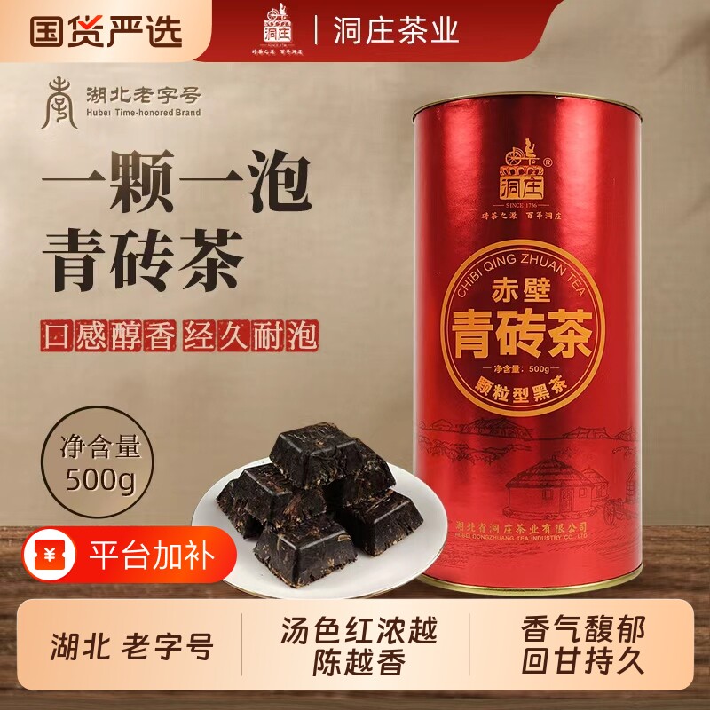 赵李桥青砖茶洞庄罐装500g黑茶茶砖湖北赤壁内蒙古熬奶茶砖茶茶叶