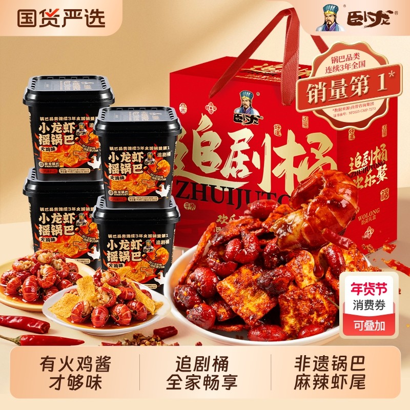 [香菇来了]卧龙小龙虾摇锅巴零食罐装休闲非遗食品新年送礼礼盒