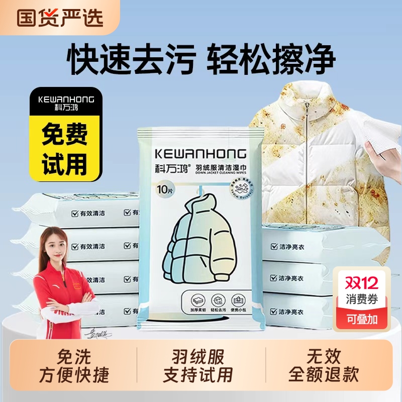 羽绒服清洁湿巾免洗去污去油清洗剂衣物湿纸巾去污渍专用免水洗